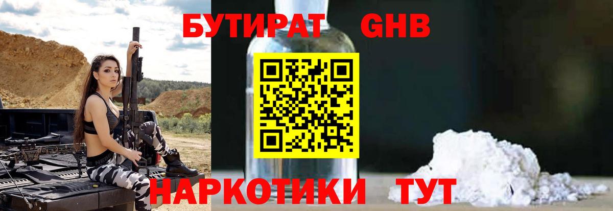 Балаково  БУТИРАТ бутик  Вход с VPN 