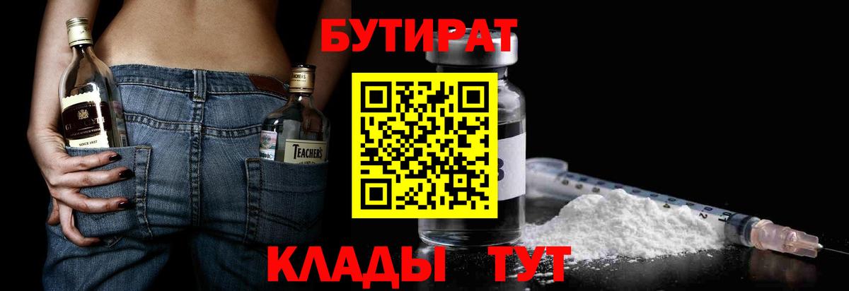 Бутират BDO 33% Балаково