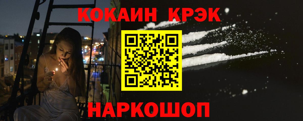 Кокаин Fish Scale Балаково