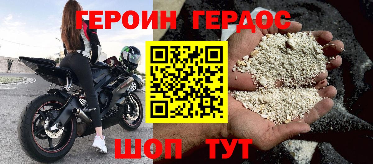 ГЕРОИН белый Балаково