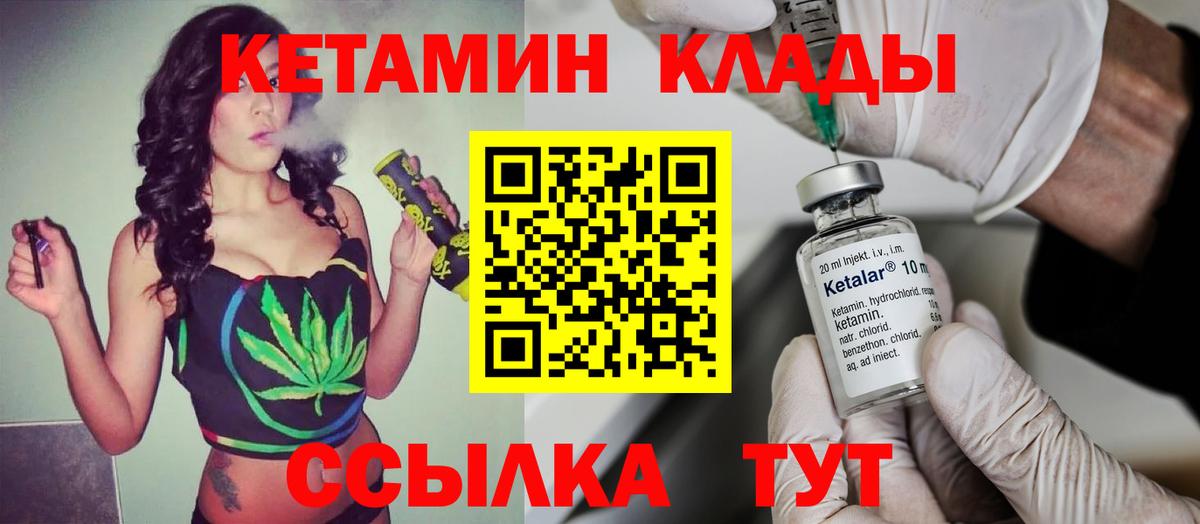 КЕТАМИН VHQ Балаково