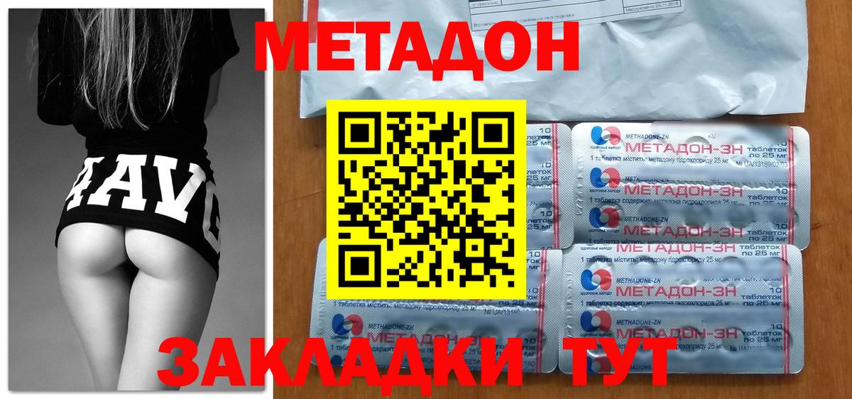 МЕТАДОН кристалл Балаково