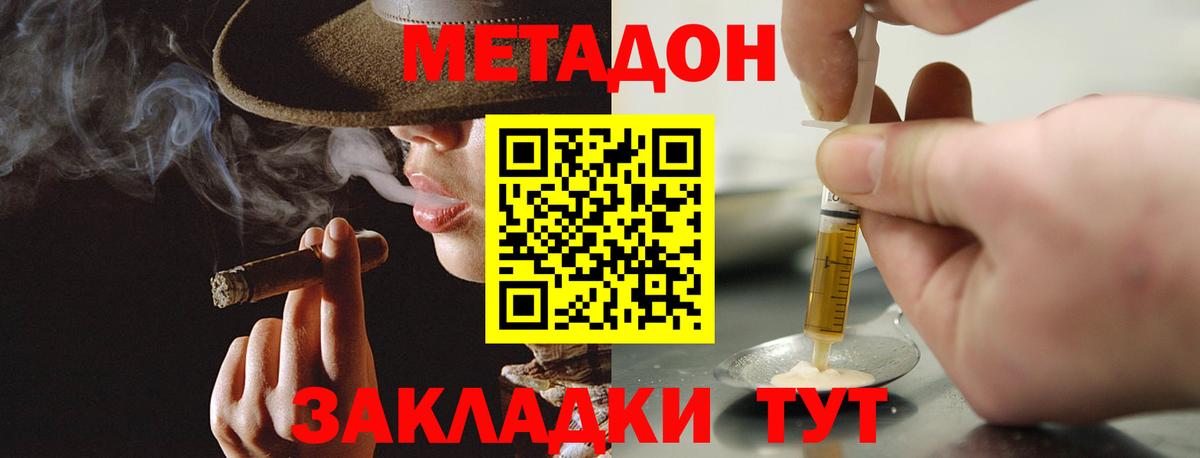 МЕТАДОН мёд  Вход с VPN  Балаково 