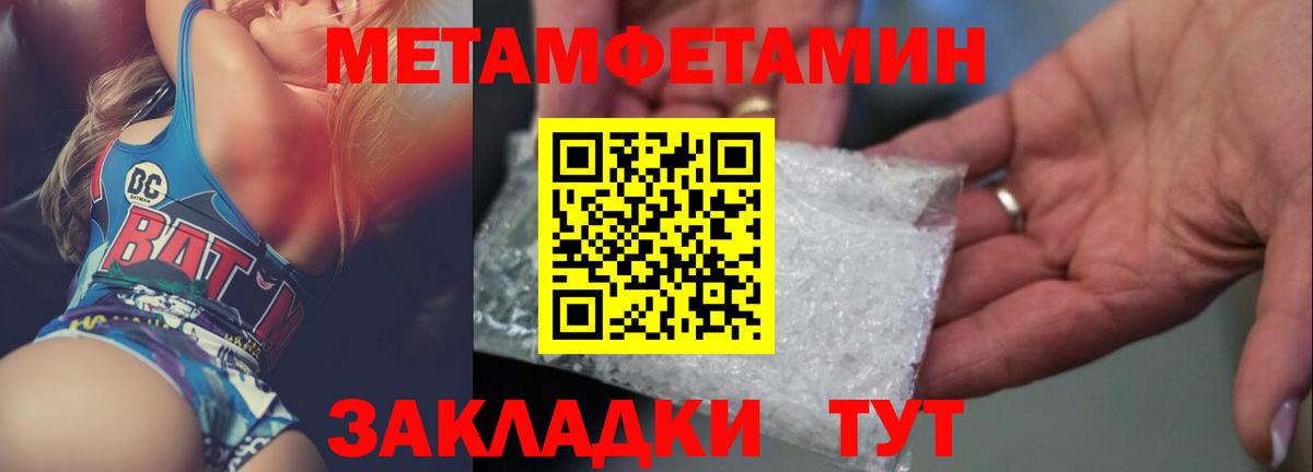 Метамфетамин кристалл Балаково